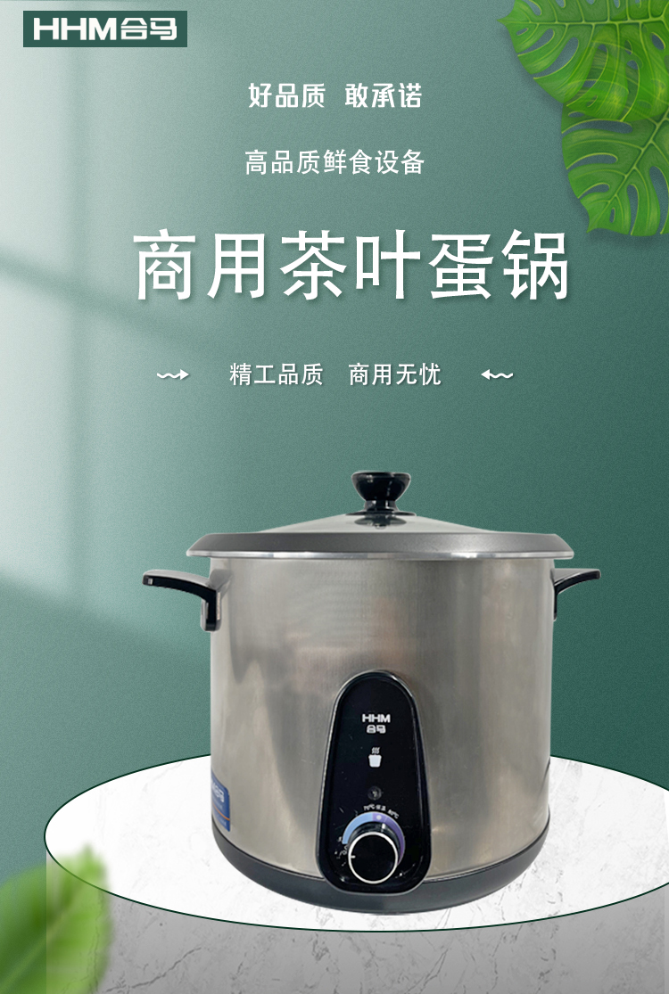 茶叶蛋锅MCM-5N