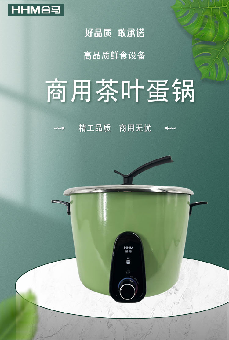 茶叶蛋锅MCM-8