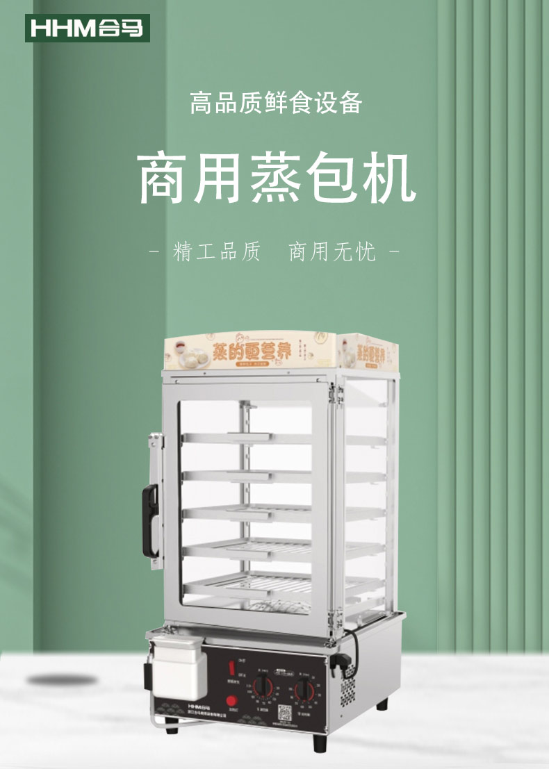 蒸包机MGM-5L